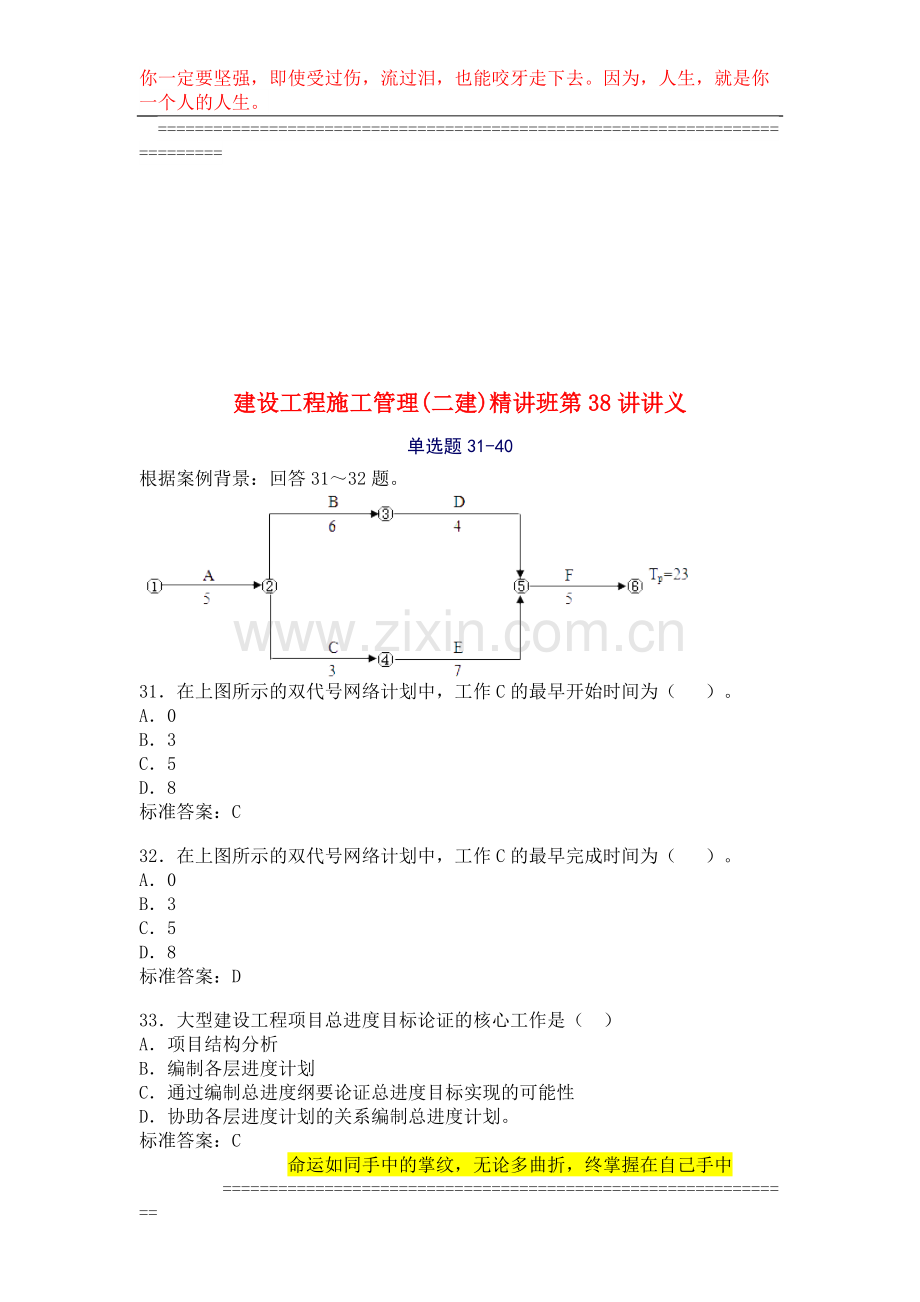 建设工程施工管理(二建)精讲班第38讲讲义.doc_第1页