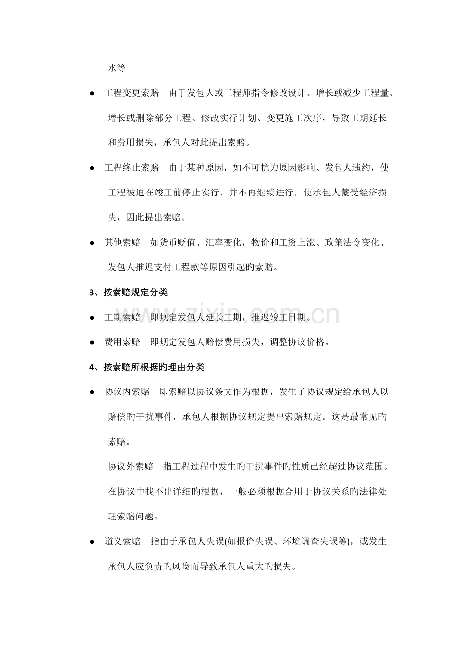 国际工程索赔管理.doc_第2页