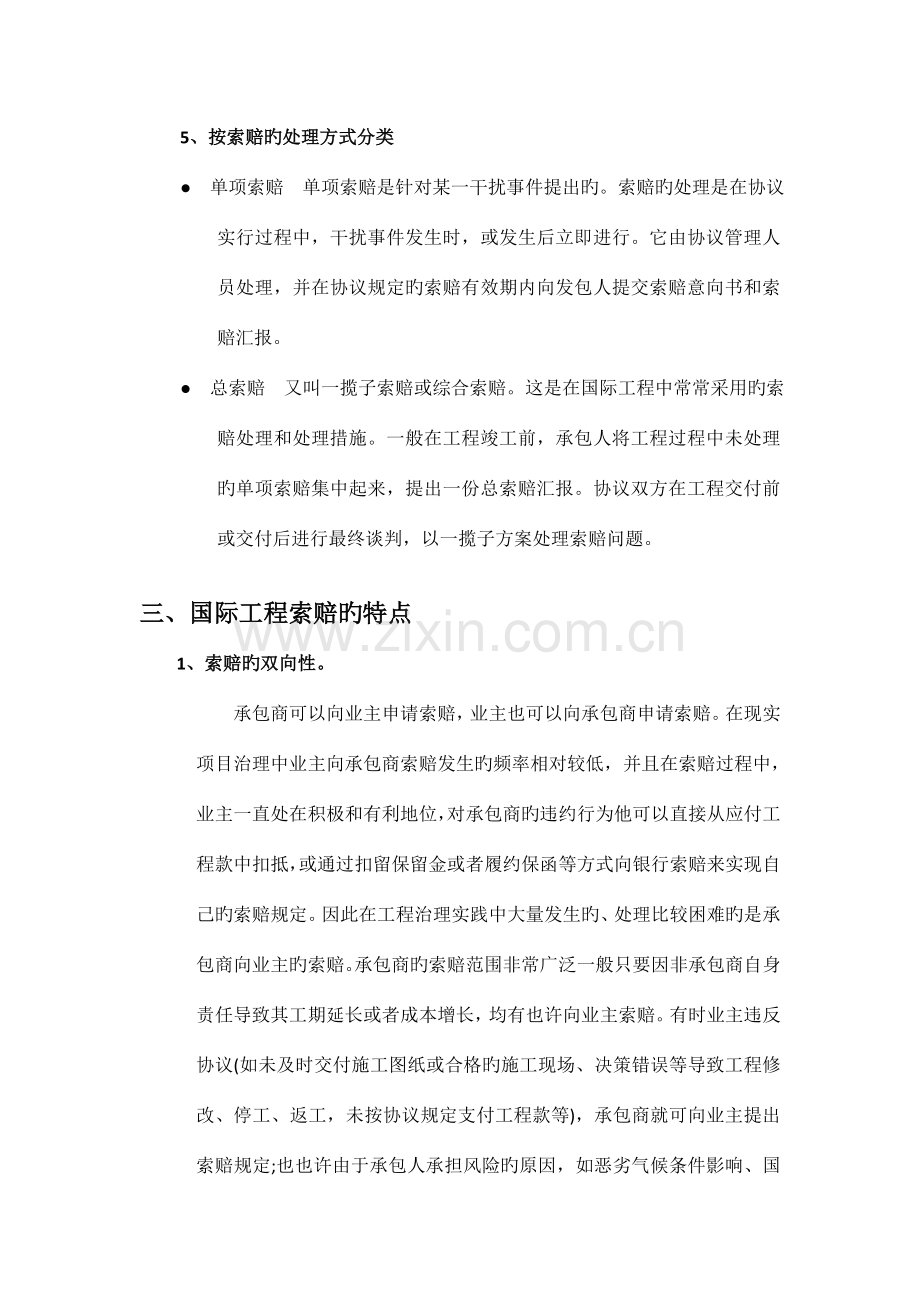 国际工程索赔管理.doc_第3页