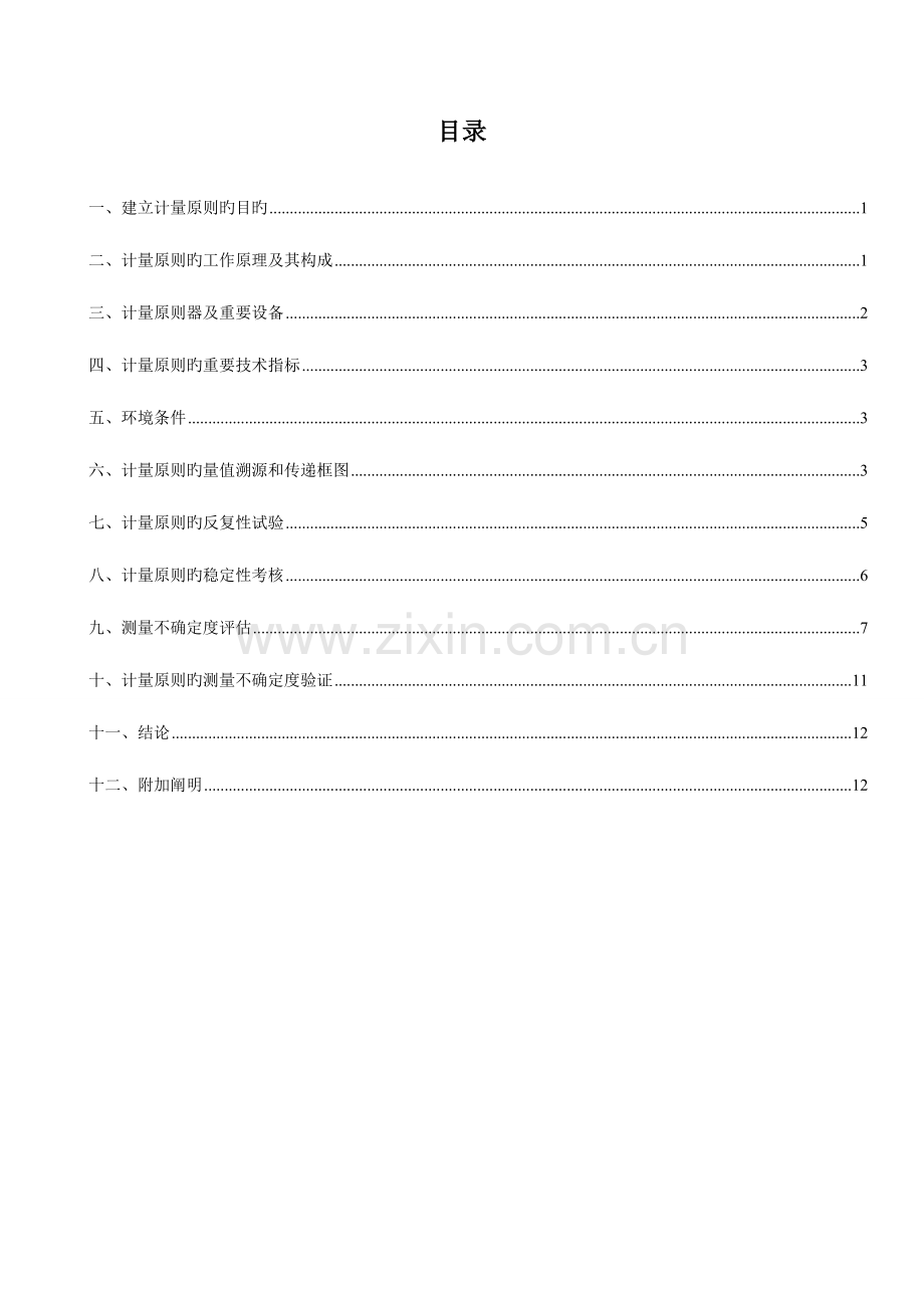 计量标准技术报告中频振动台.doc_第2页