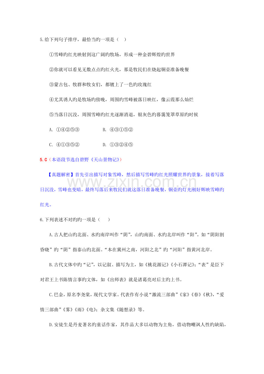 2023年云南省初中学业水平考试语文试卷解析版.docx_第3页