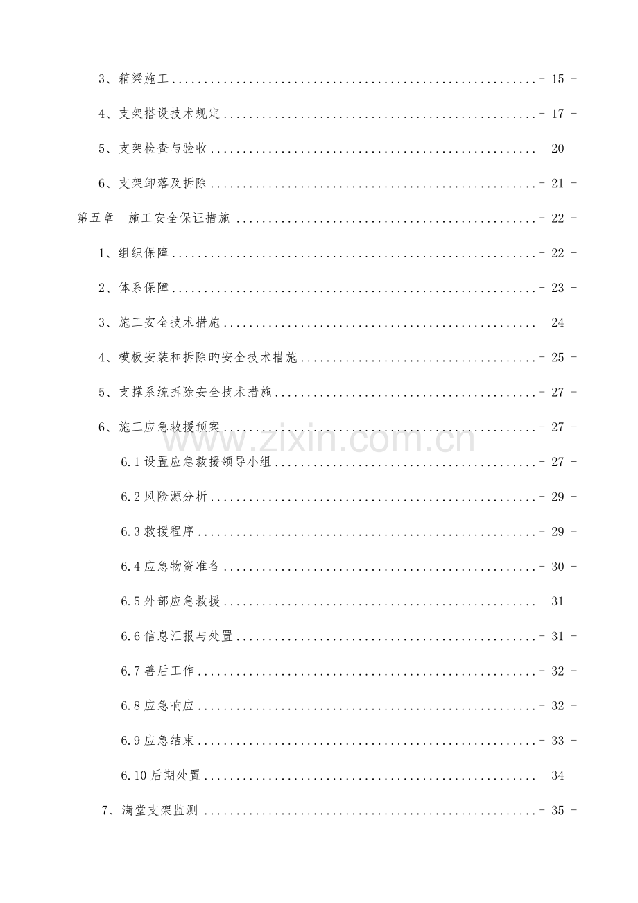 路跨南明河桥模板支架安全专项施工方案.doc_第2页