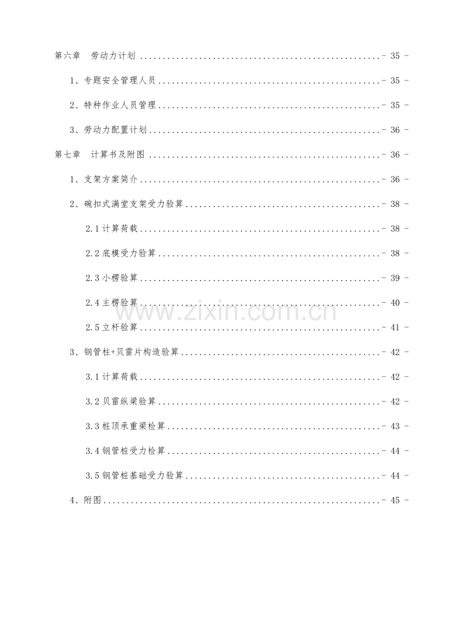 路跨南明河桥模板支架安全专项施工方案.doc_第3页