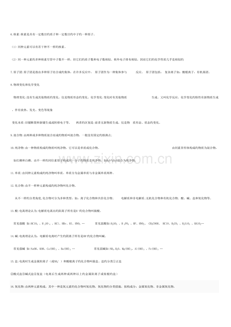 2023年高中化学学业水平考试知识点.doc_第2页