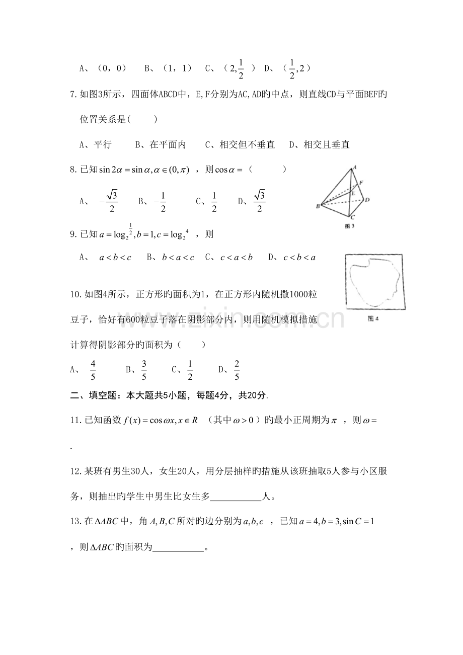 2023年简易数学湖南省学业水平考试数学真题无答案.doc_第2页