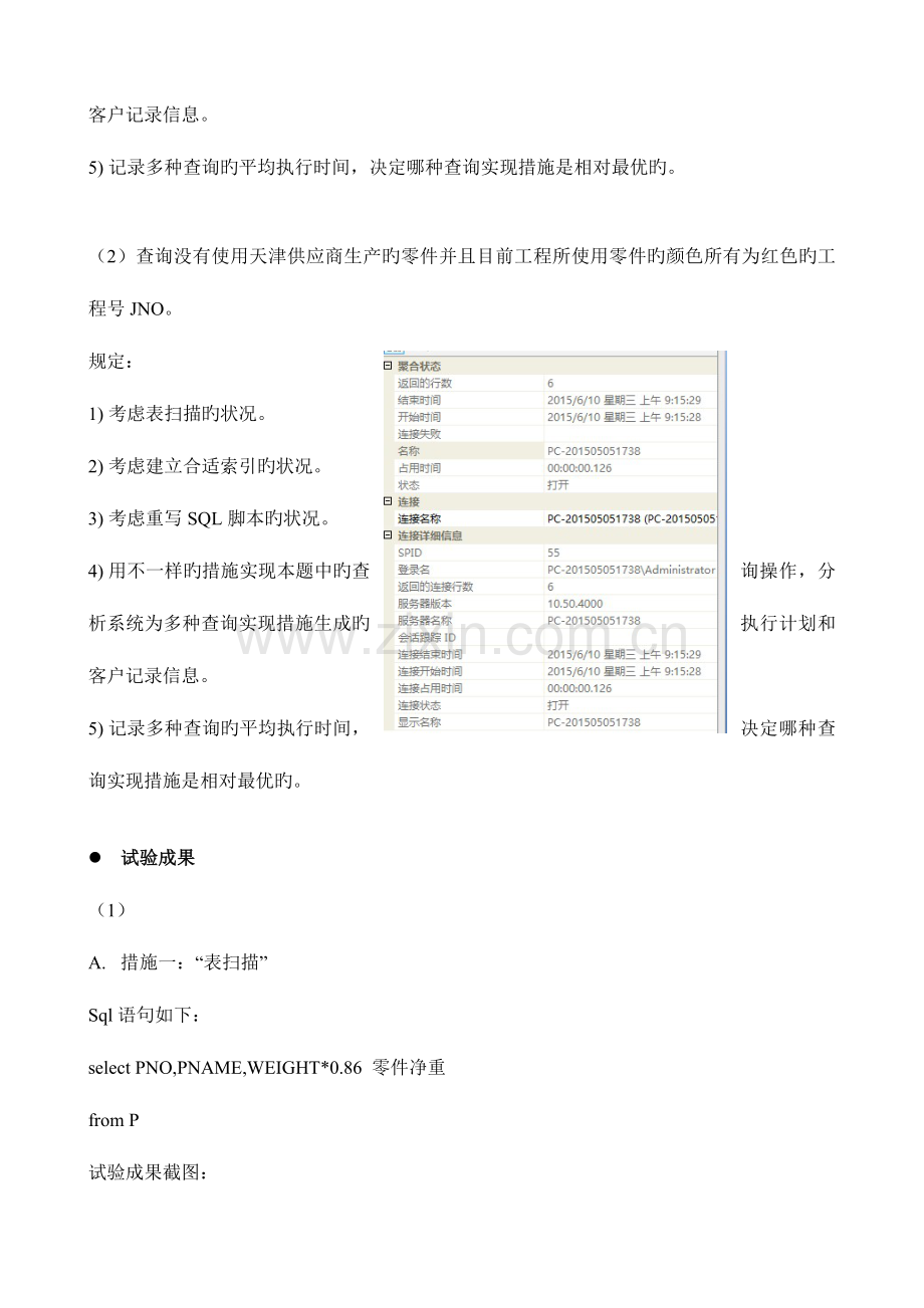 2023年数据库实验报告七.doc_第2页