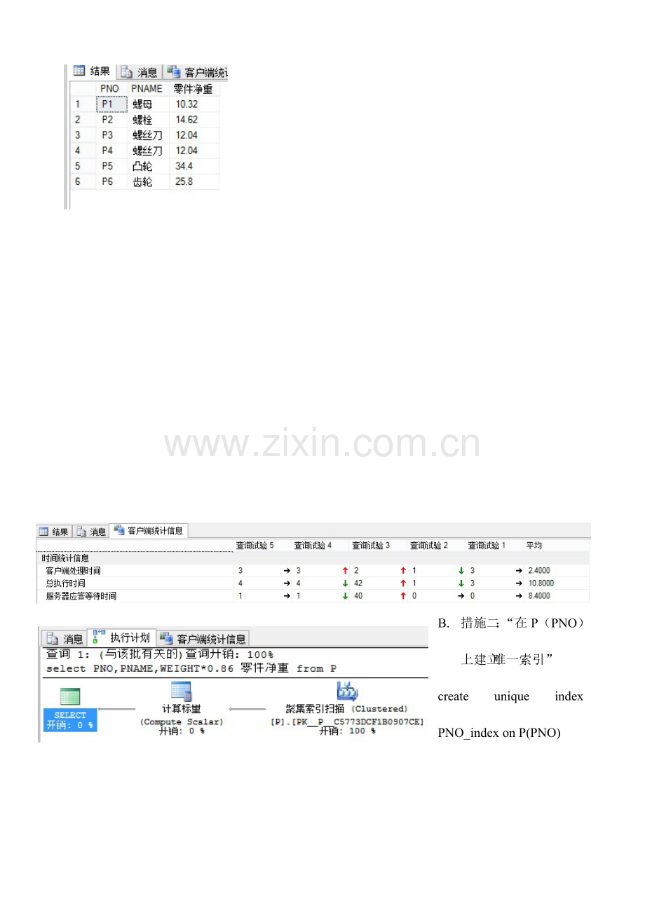 2023年数据库实验报告七.doc_第3页