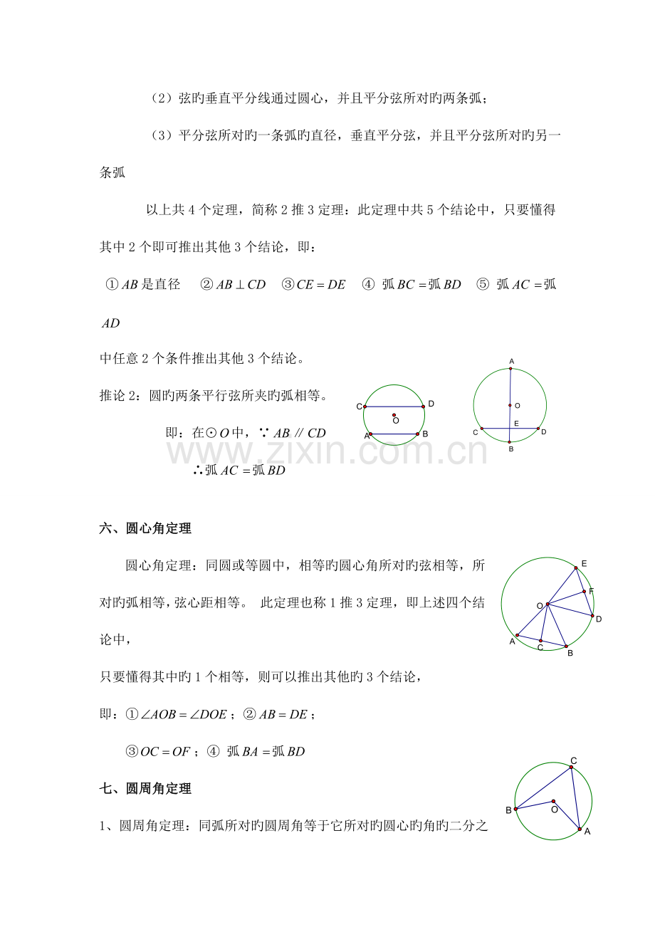 2023年九年级数学圆单元知识点总结及习题练习学生版.doc_第3页