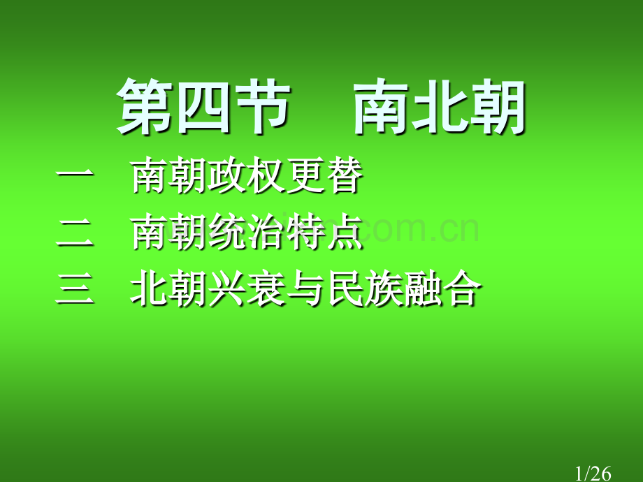 中国古代-史多媒体教学课件省名师优质课赛课获奖课件市赛课百校联赛优质课一等奖课件.ppt_第1页