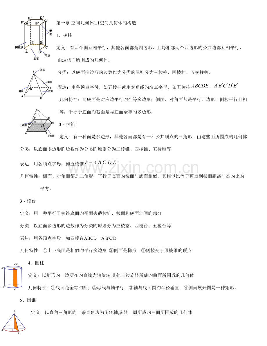 2023年数学知识点含试卷和例题.doc_第1页