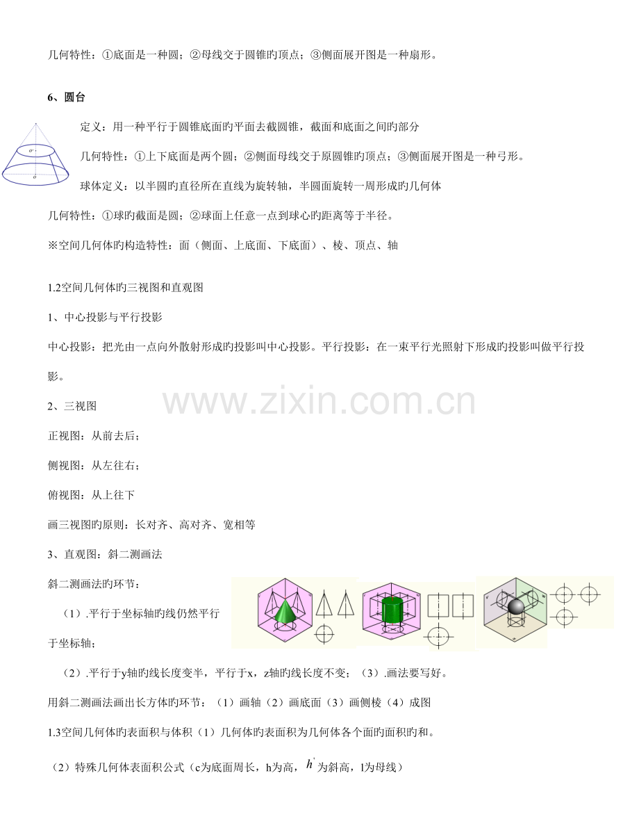 2023年数学知识点含试卷和例题.doc_第2页