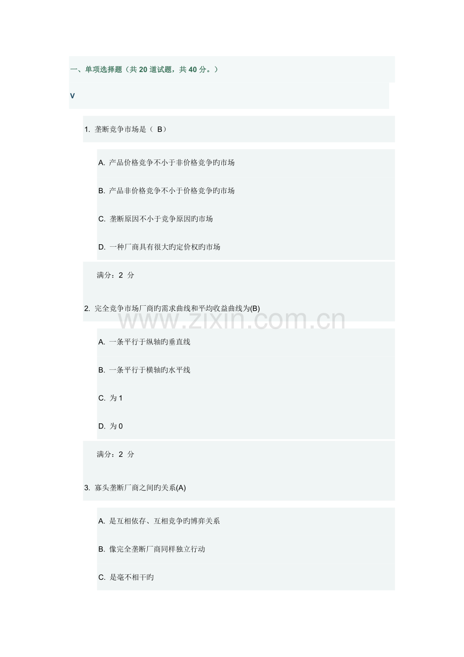 2023年秋学期管理经济学二在线作业.doc_第1页