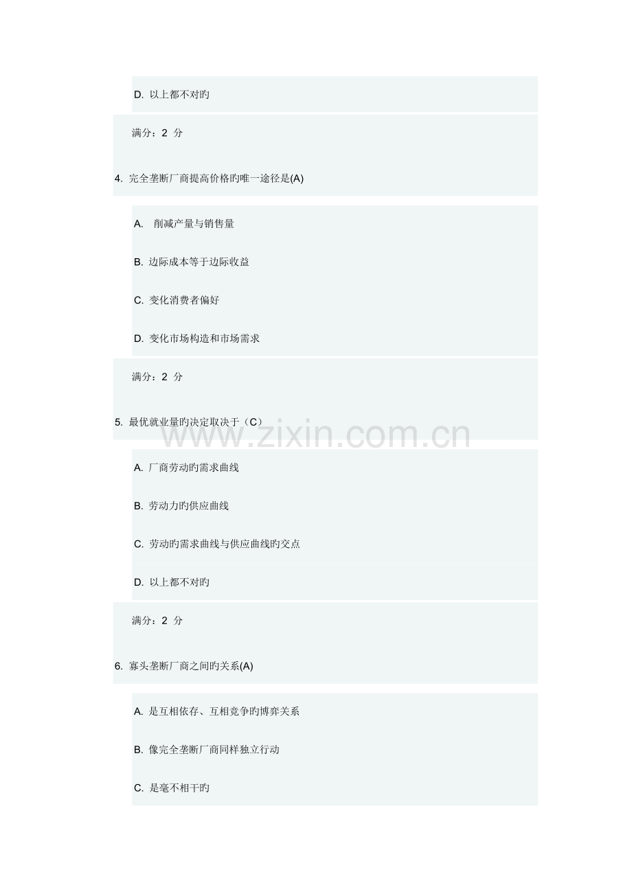 2023年秋学期管理经济学二在线作业.doc_第2页