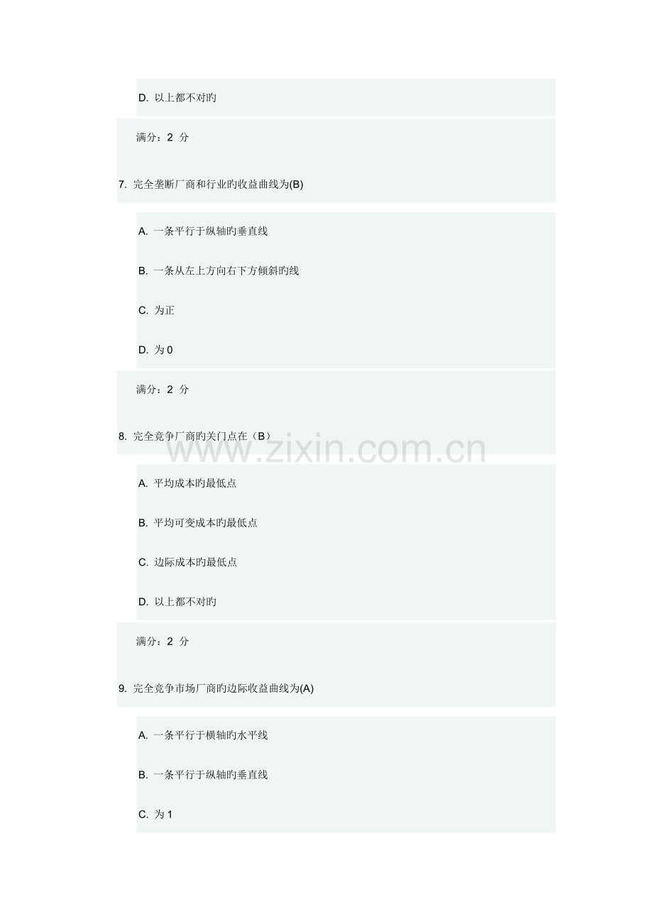 2023年秋学期管理经济学二在线作业.doc_第3页