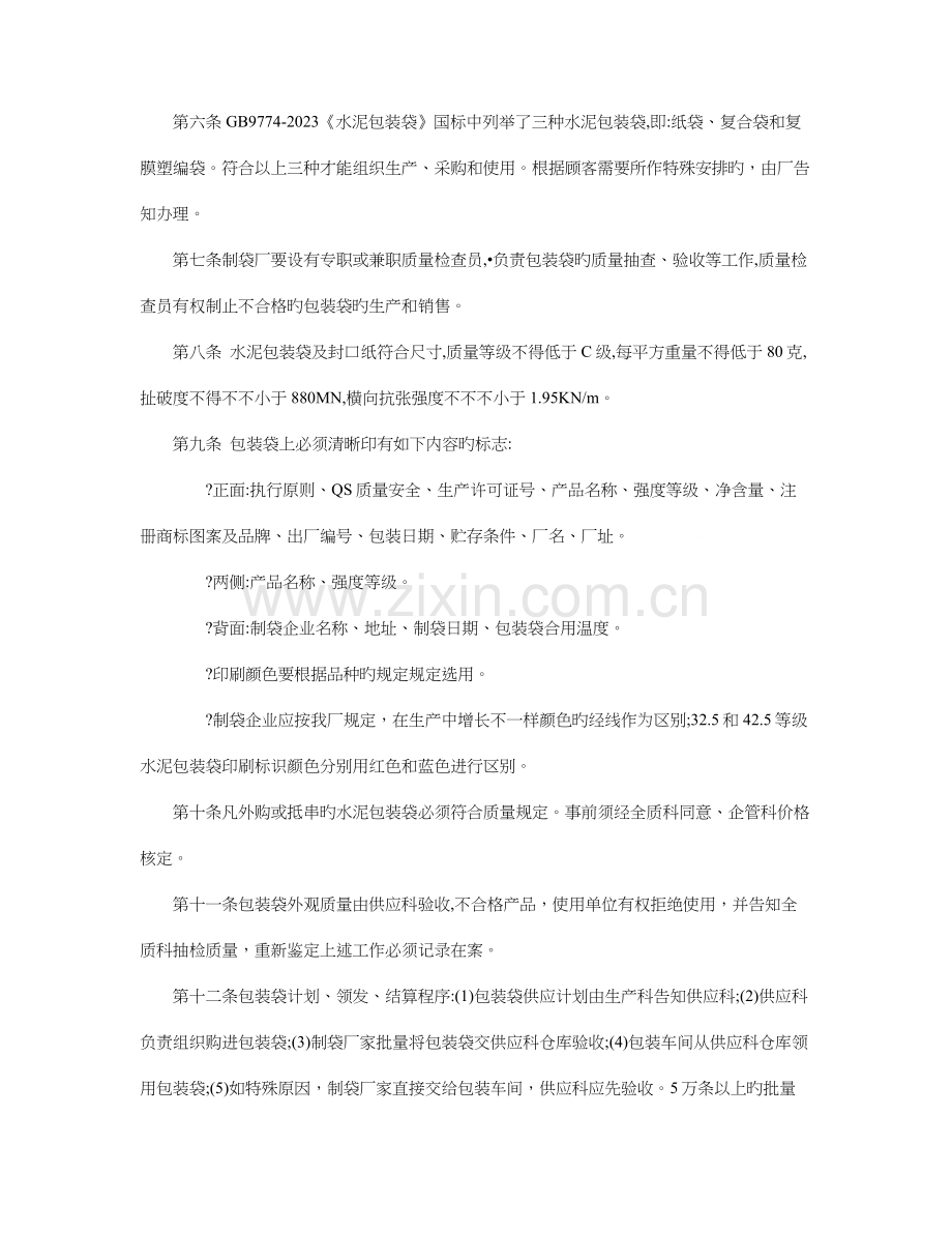 成品库房管理规定.doc_第2页