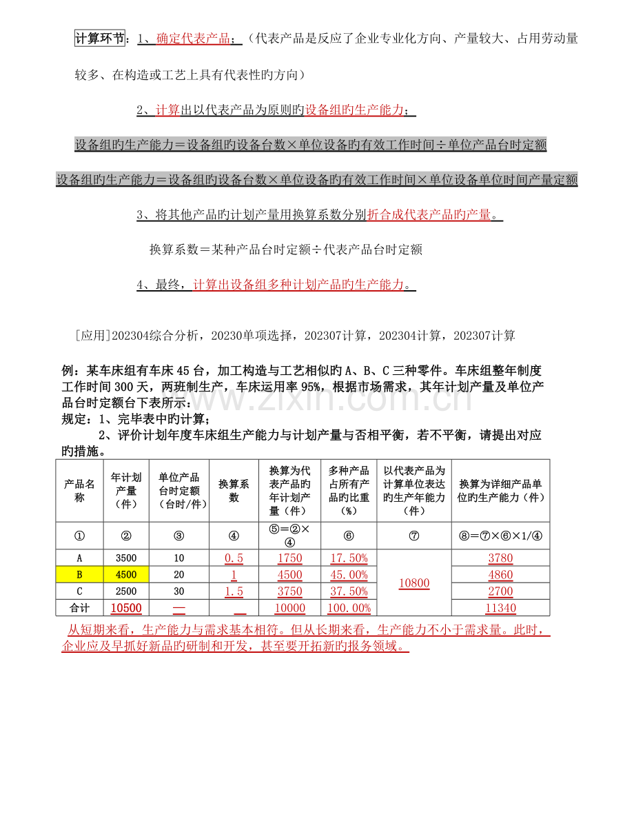 2023年自考计算题汇总生产与作业管理.doc_第2页