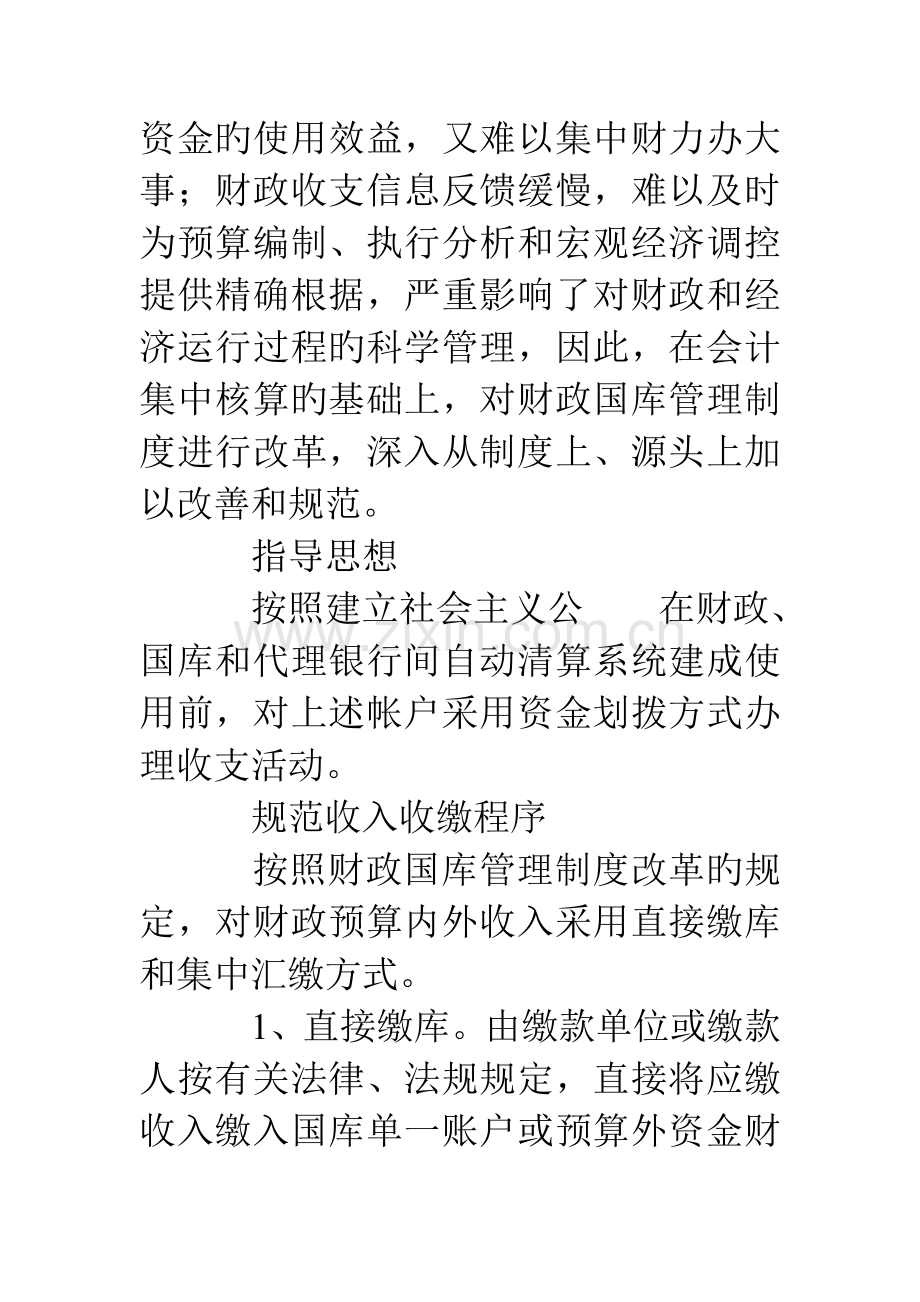 财政国库管理制度改革实施方案.doc_第2页