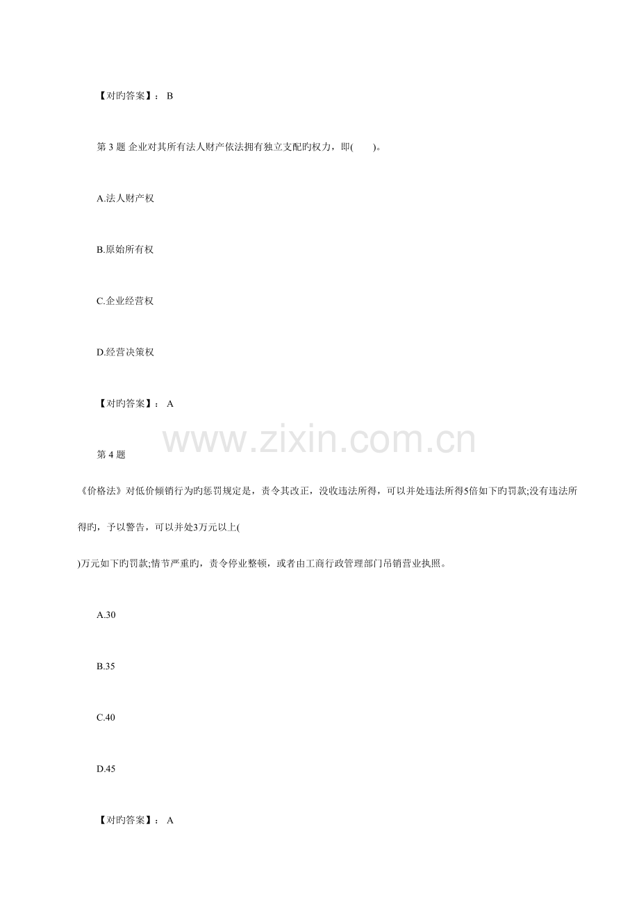 2023年经济师考试中级工商管理模拟试题.doc_第2页