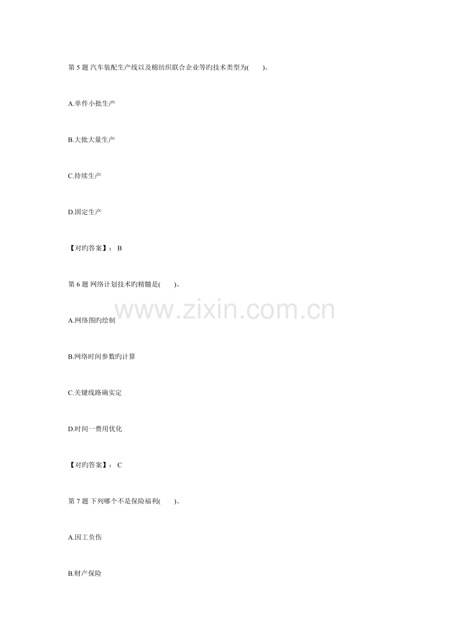 2023年经济师考试中级工商管理模拟试题.doc_第3页