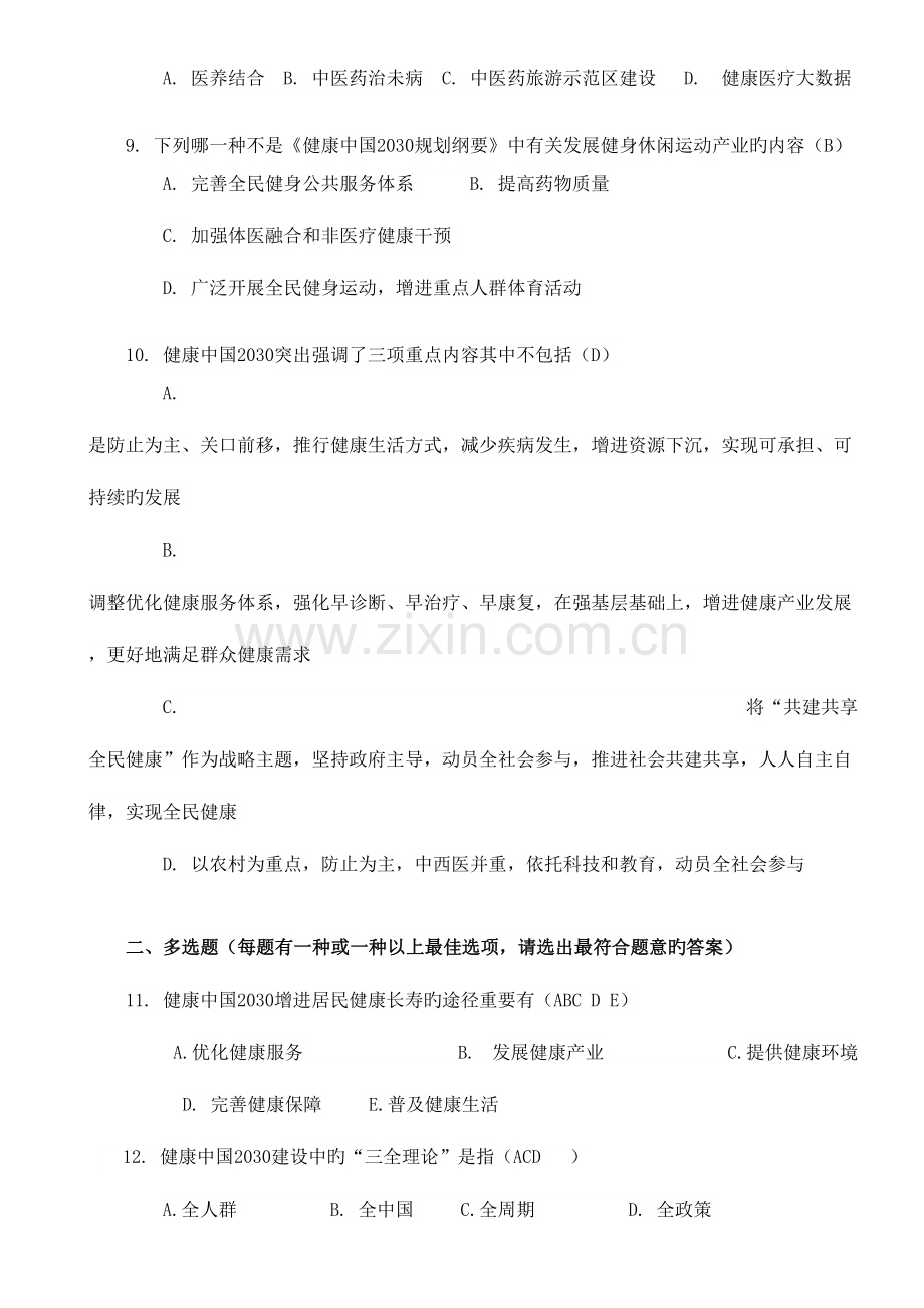 2023年执业继续教育试题参考答案.doc_第2页