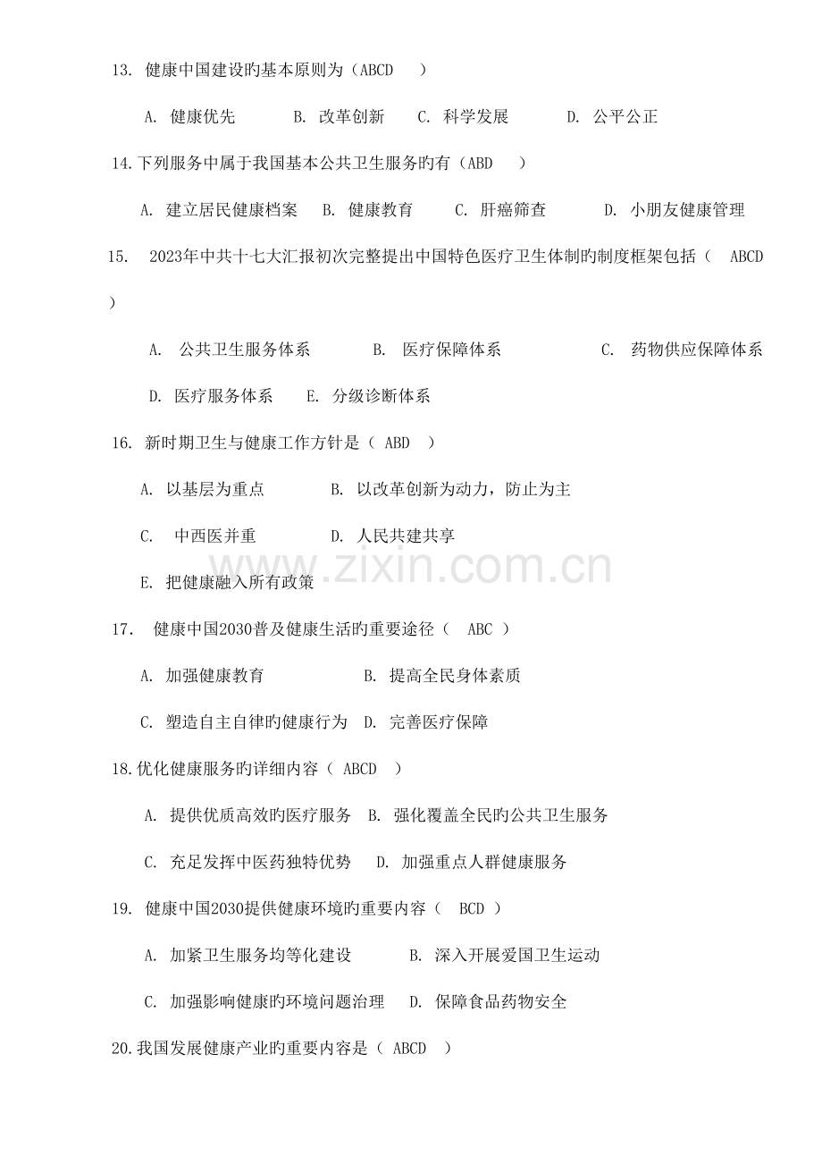 2023年执业继续教育试题参考答案.doc_第3页