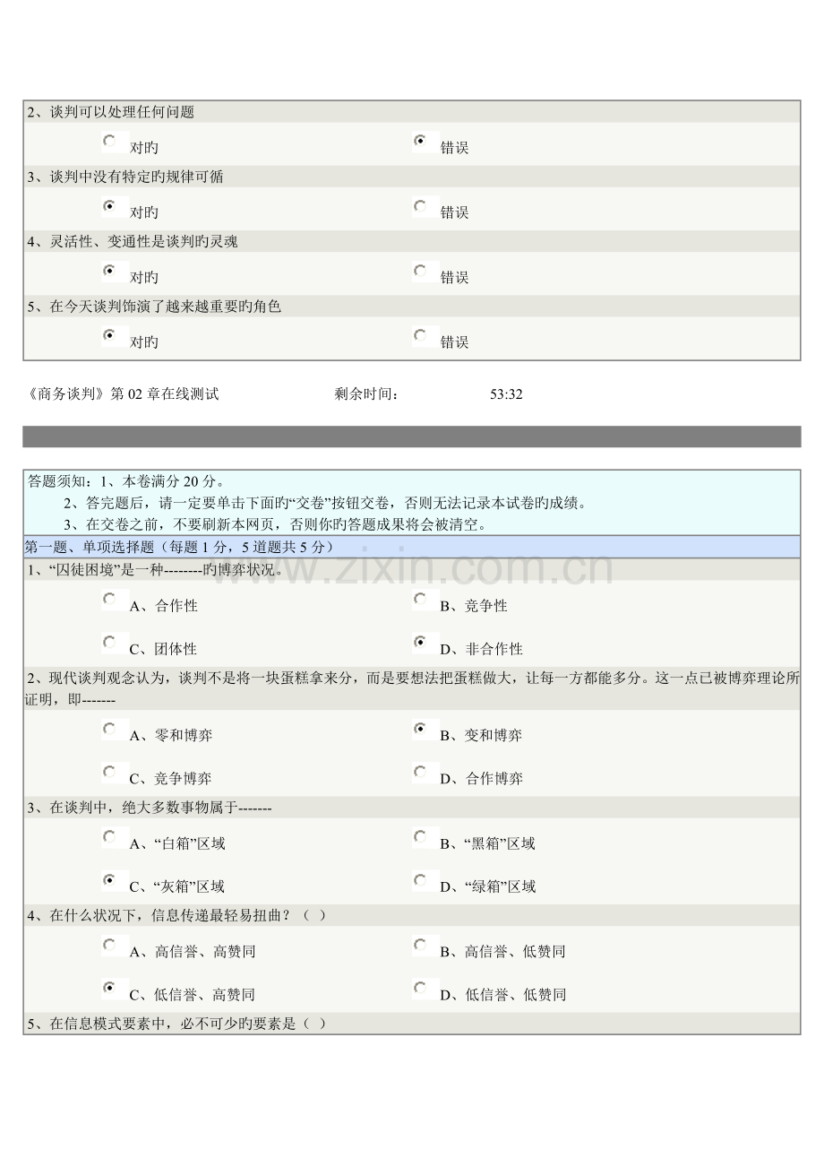 2023年郑州大学远程教育商务谈判在线测试题大合集.doc_第3页