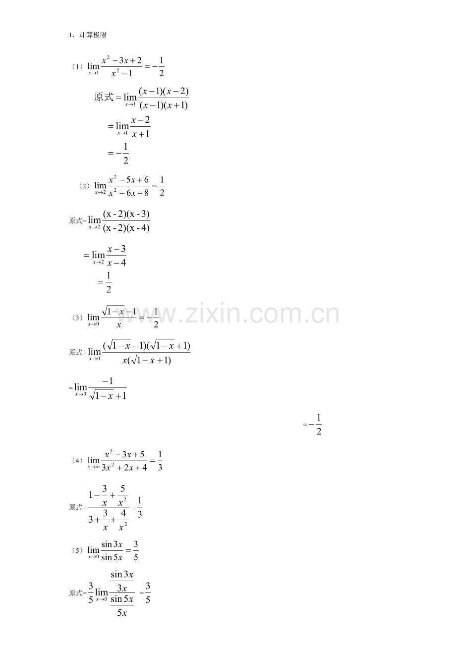 2023年电大经济数学基础形成性考核册答案.doc_第2页