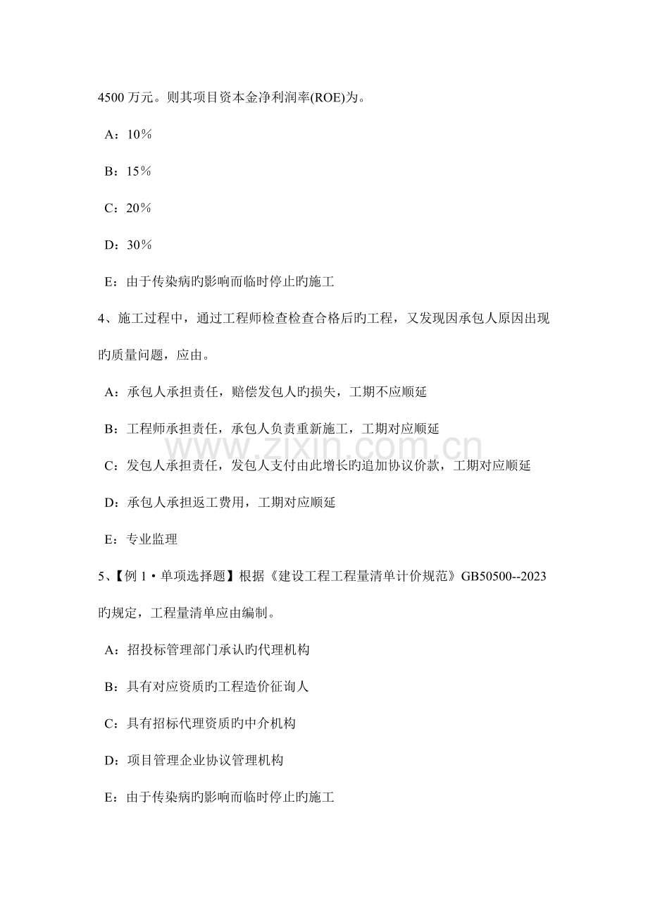 2023年台湾省监理工程师合同管理合同不当履行的处理考试试题.docx_第2页