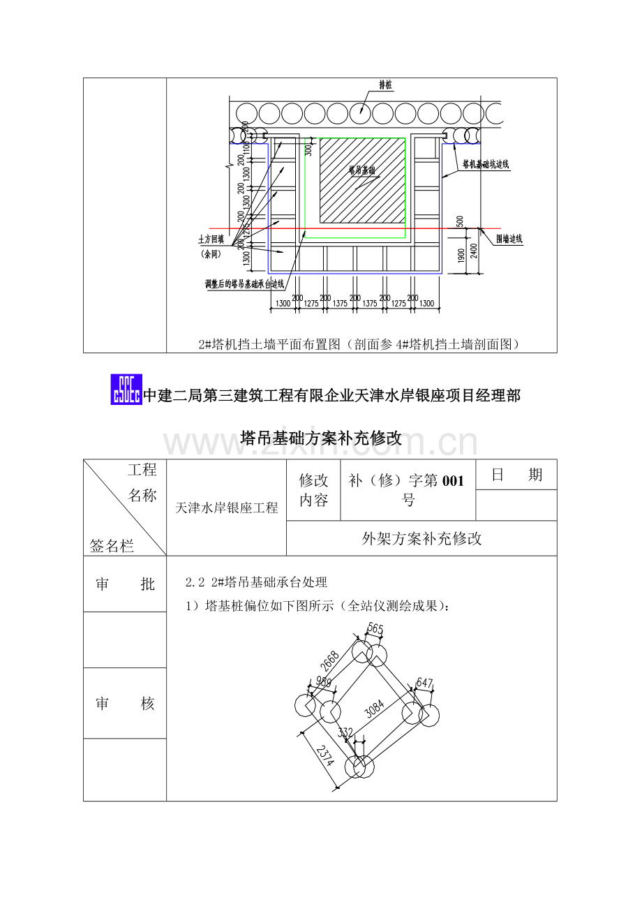 塔吊基础防补充方案.doc_第3页