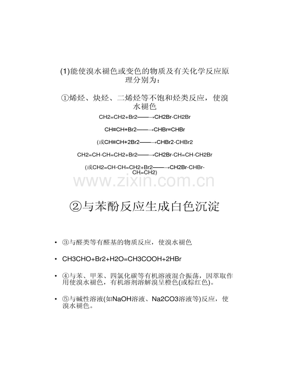 2023年高中化学必记知识点.doc_第1页