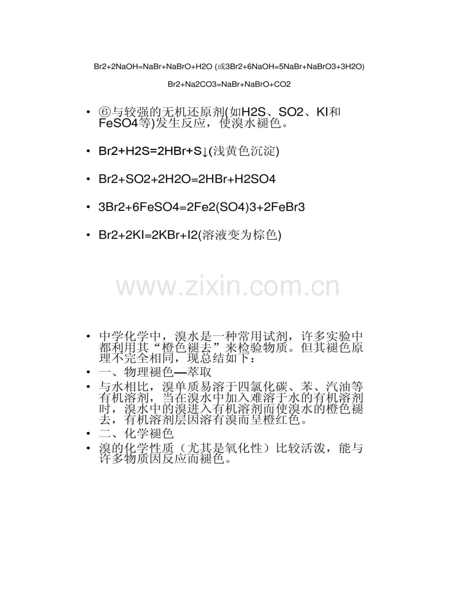 2023年高中化学必记知识点.doc_第2页