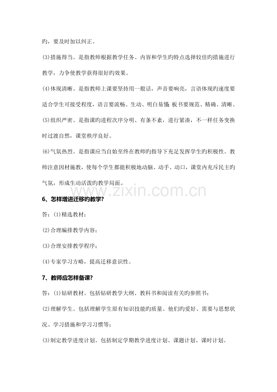 2023年国考教师资格证中学教育知识与能力简答题.docx_第3页