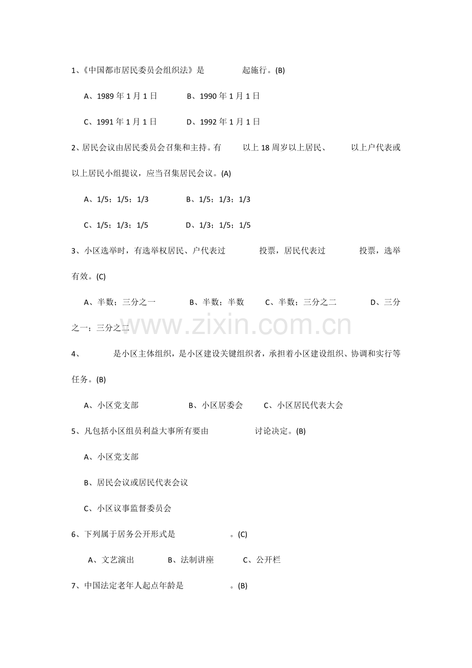 2023年国际社工日知识竞赛题库.doc_第1页