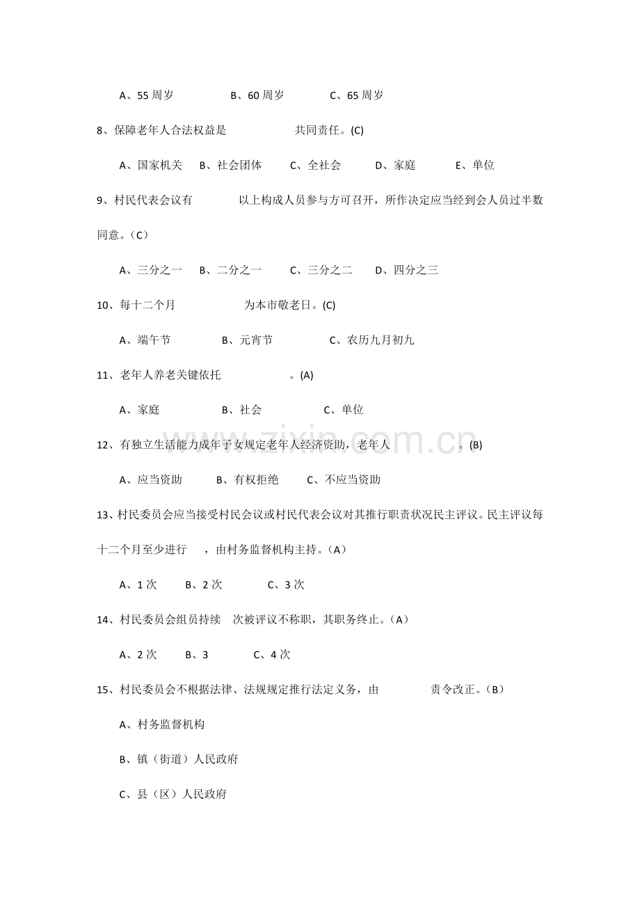 2023年国际社工日知识竞赛题库.doc_第2页