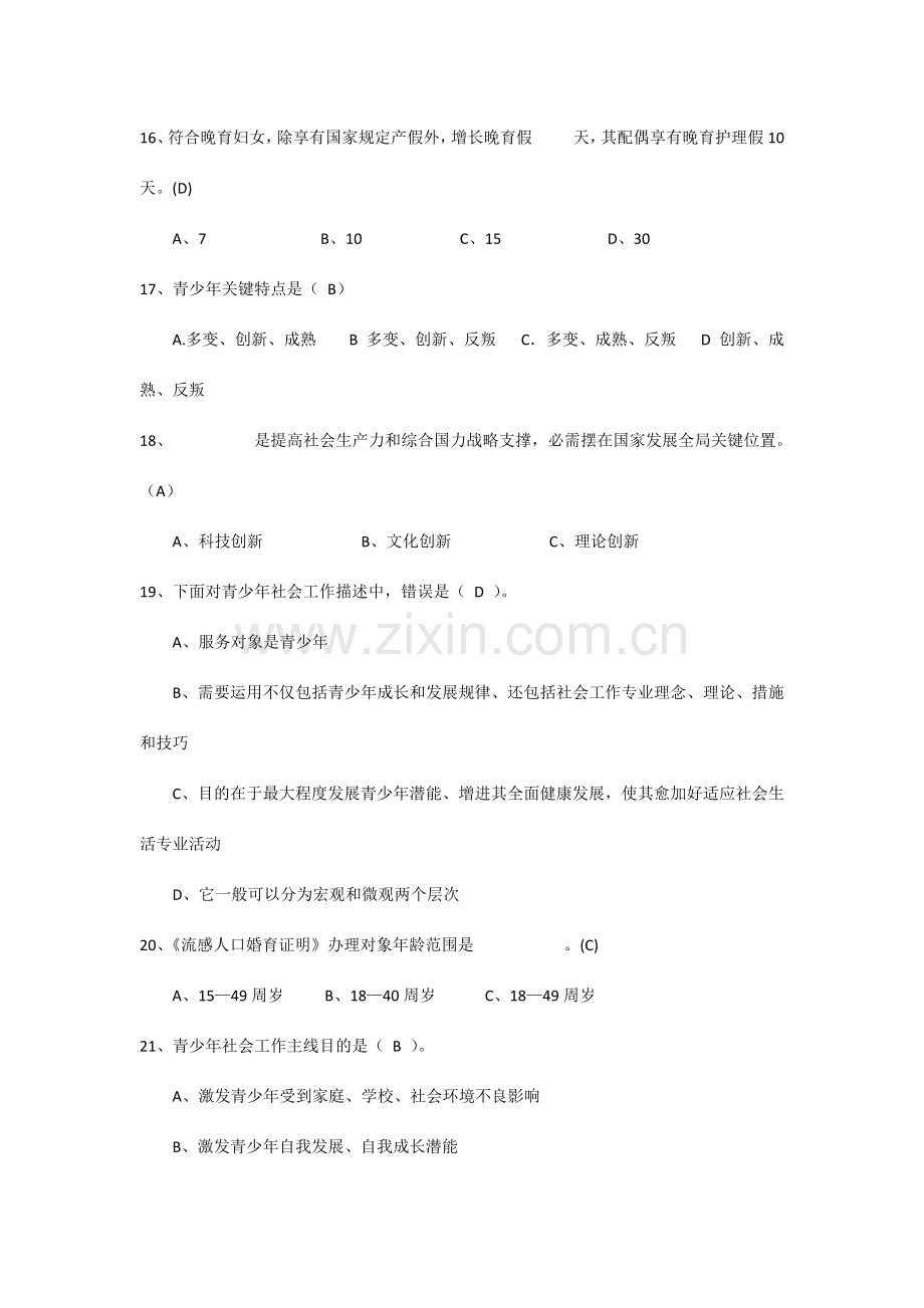 2023年国际社工日知识竞赛题库.doc_第3页