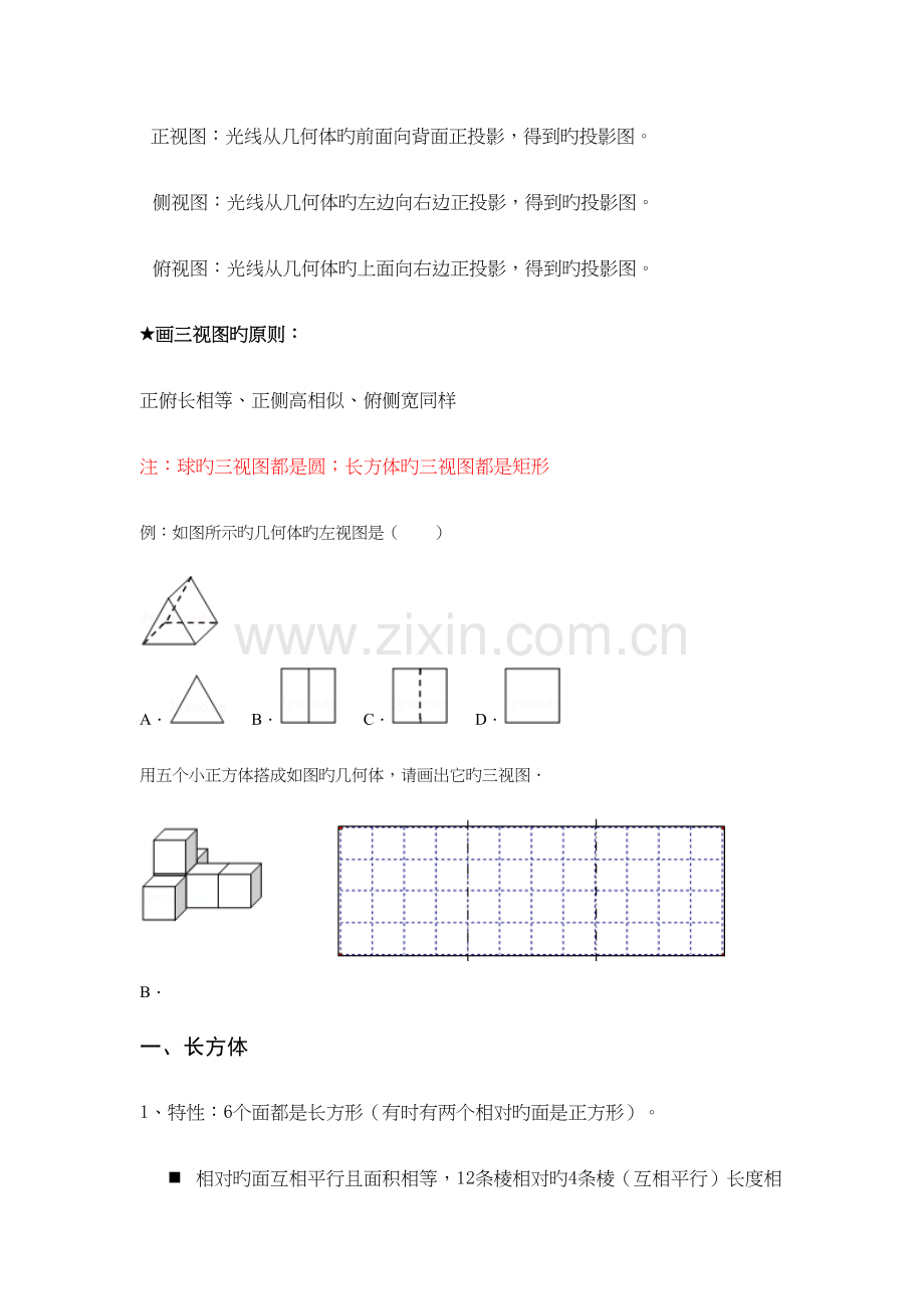 2023年七年级立体几何知识点总结.docx_第2页