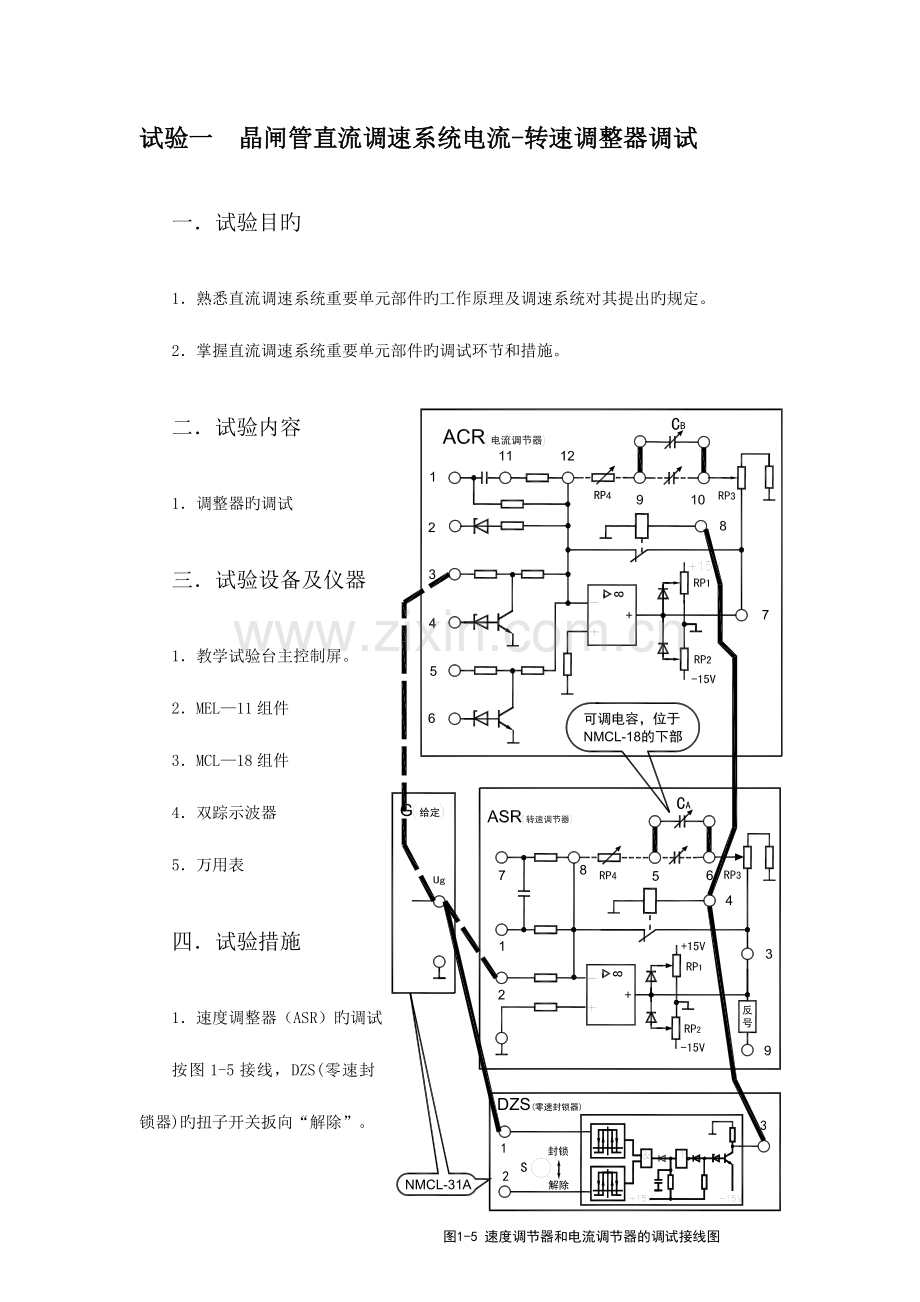 2023年运动控制实验报告分析.doc_第2页