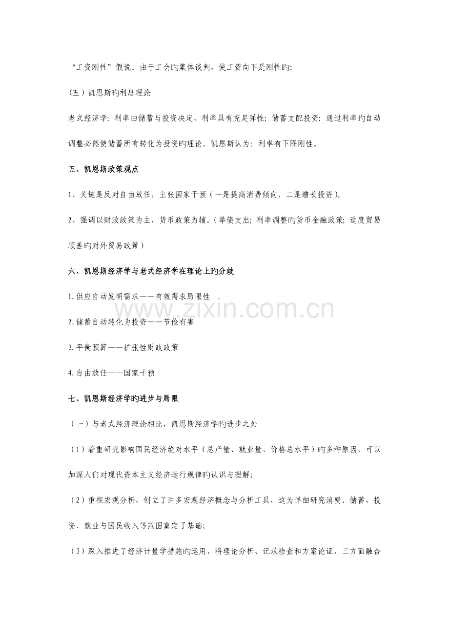 2023年经济学主要流派归纳.docx_第3页