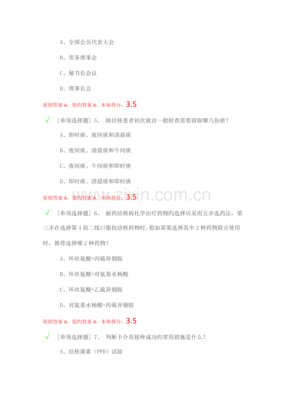 2023年结核知识竞赛及答案.doc_第2页