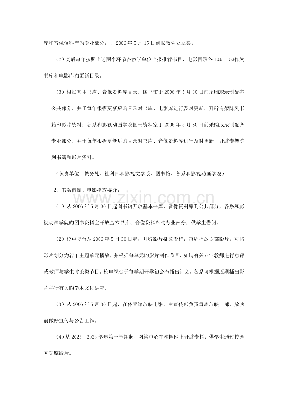 浙江传媒学院隐性课程读百部书看百部电影实施方案.doc_第2页