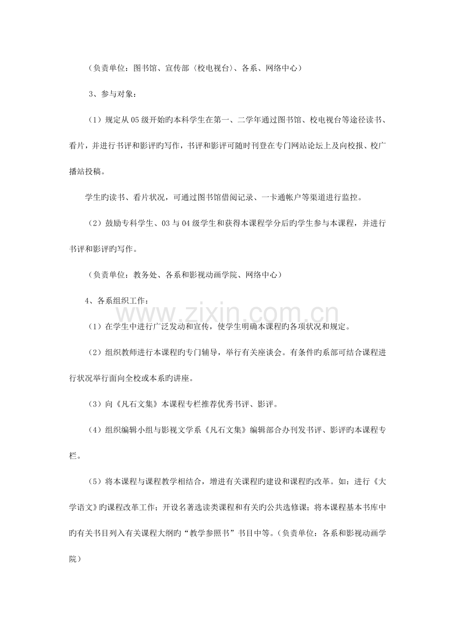 浙江传媒学院隐性课程读百部书看百部电影实施方案.doc_第3页