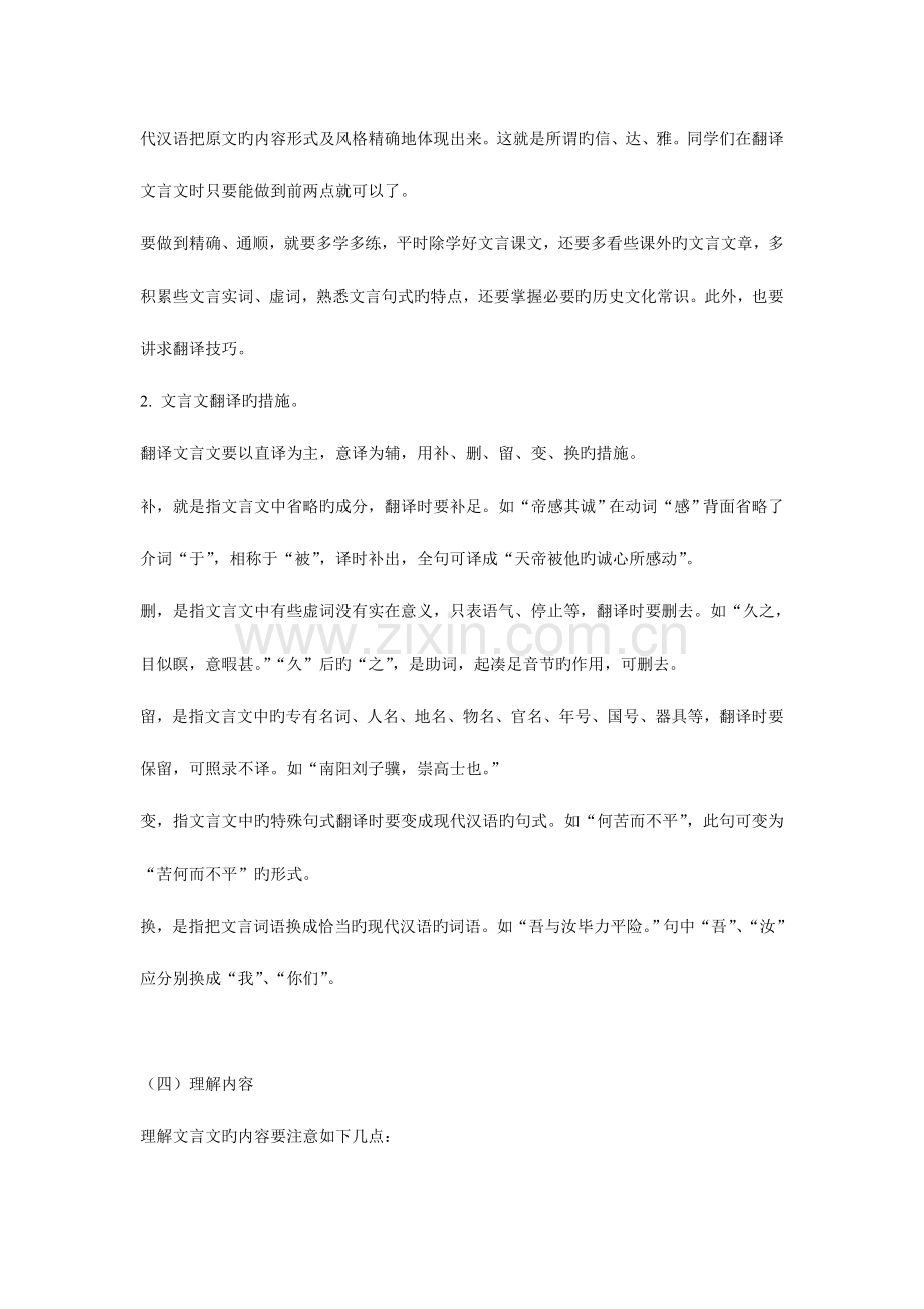 2023年小升初文言文试题及答案.doc_第3页