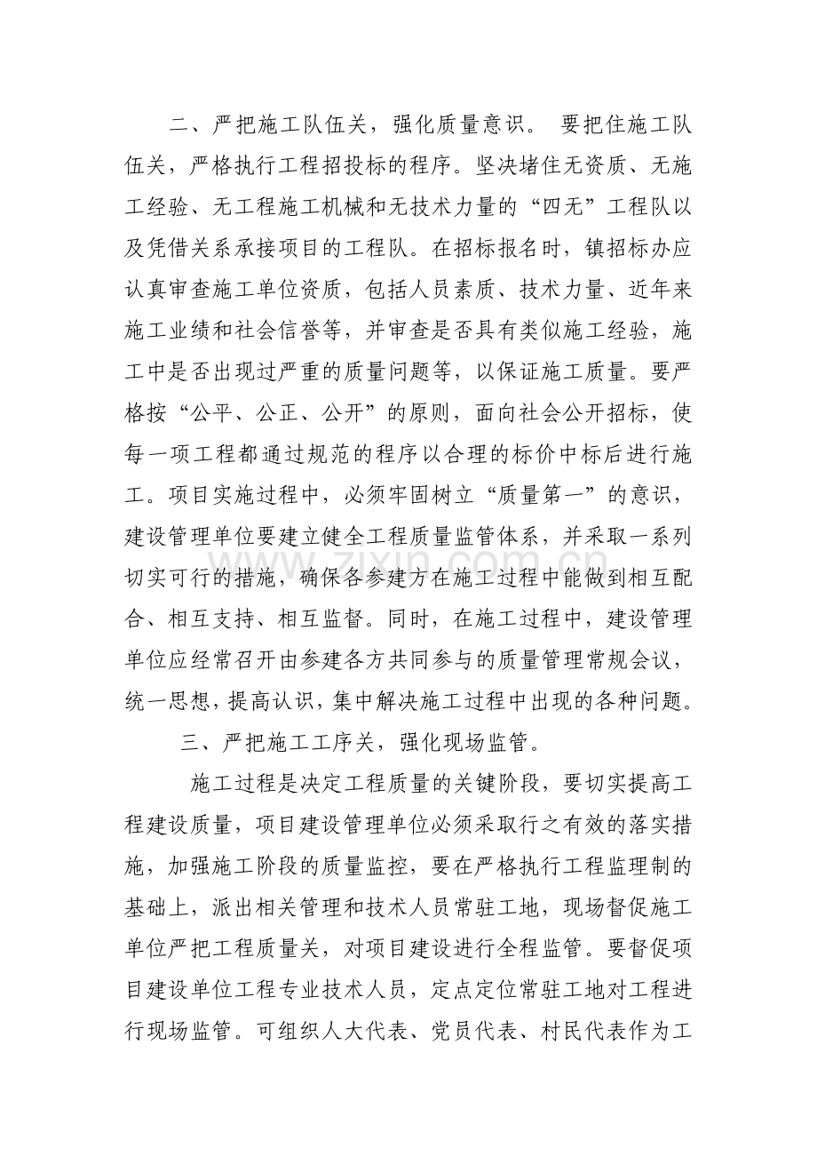 关于加强镇办建设工程质量监督管理工作的意见.doc_第2页