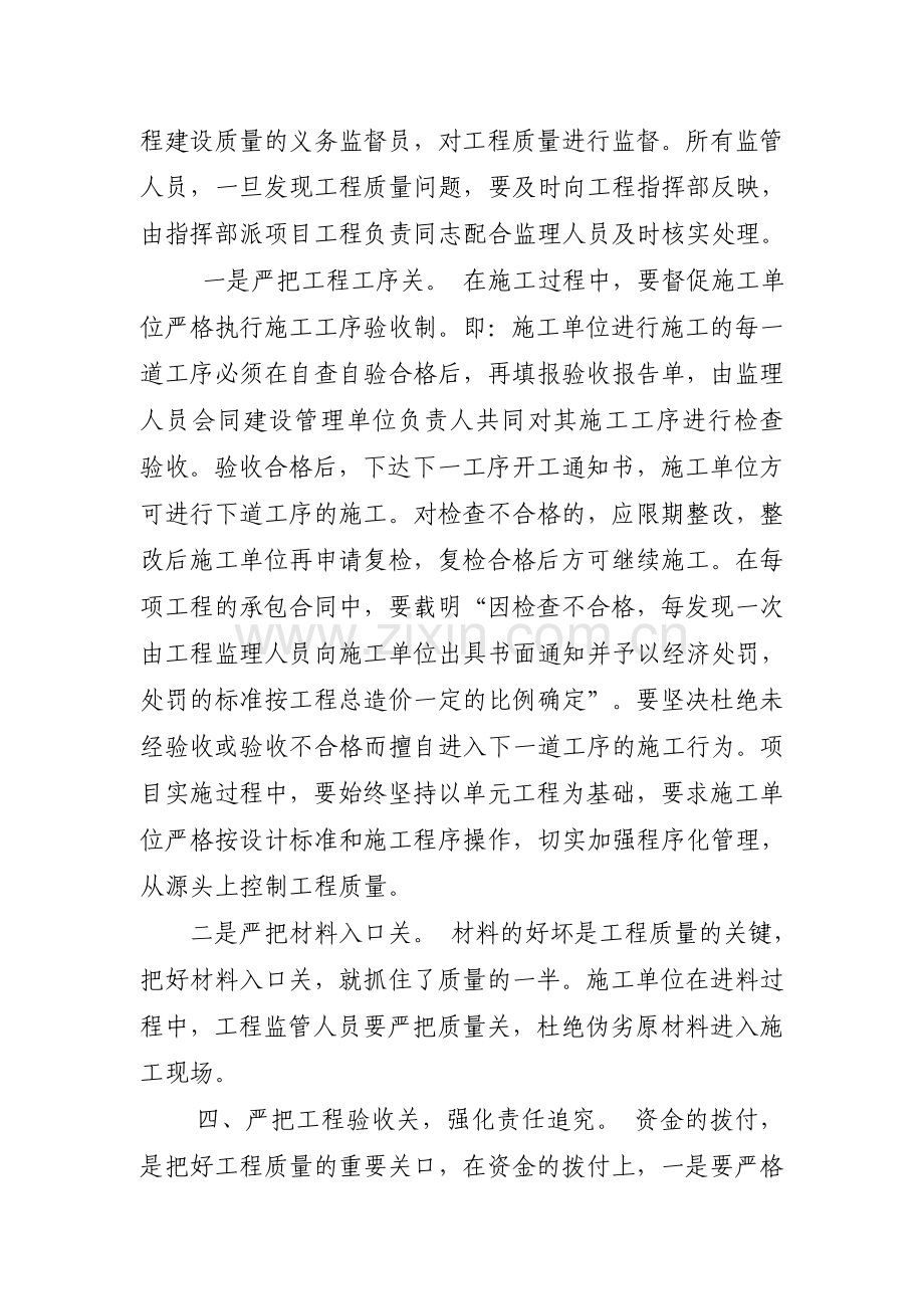 关于加强镇办建设工程质量监督管理工作的意见.doc_第3页