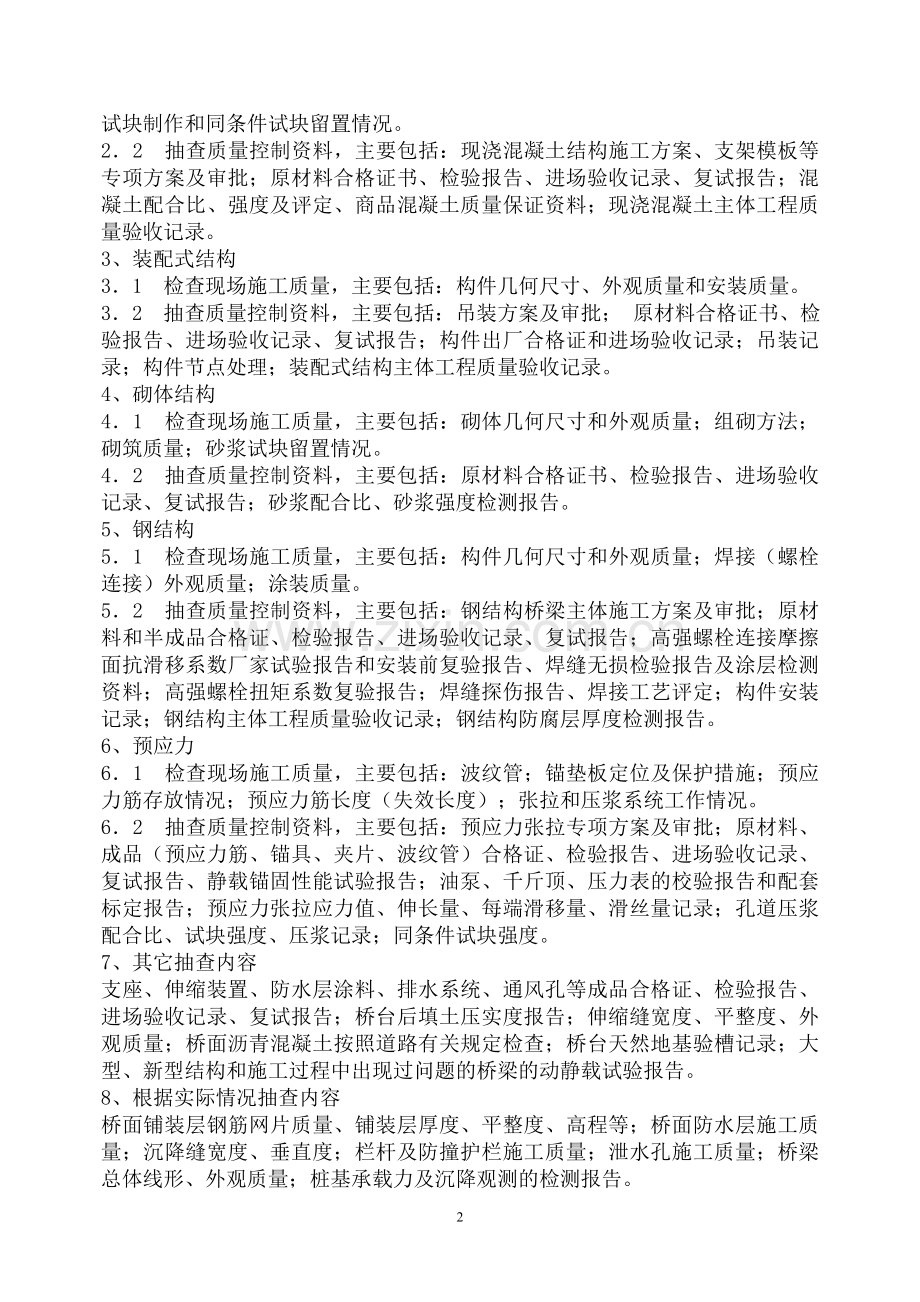 市政基础设施工程监督检查要点.doc_第2页