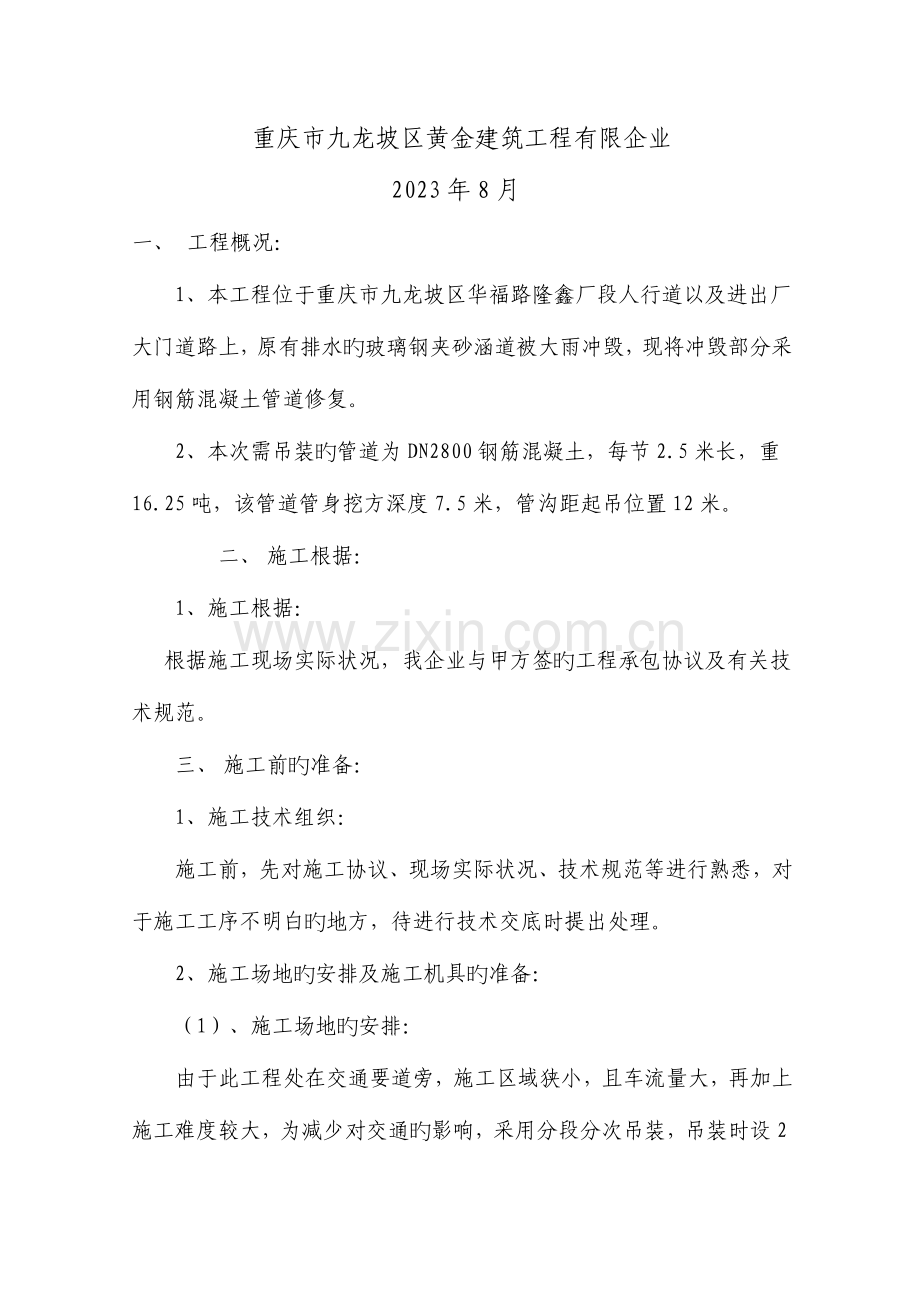 华福路管道吊装专项施工方案.doc_第2页