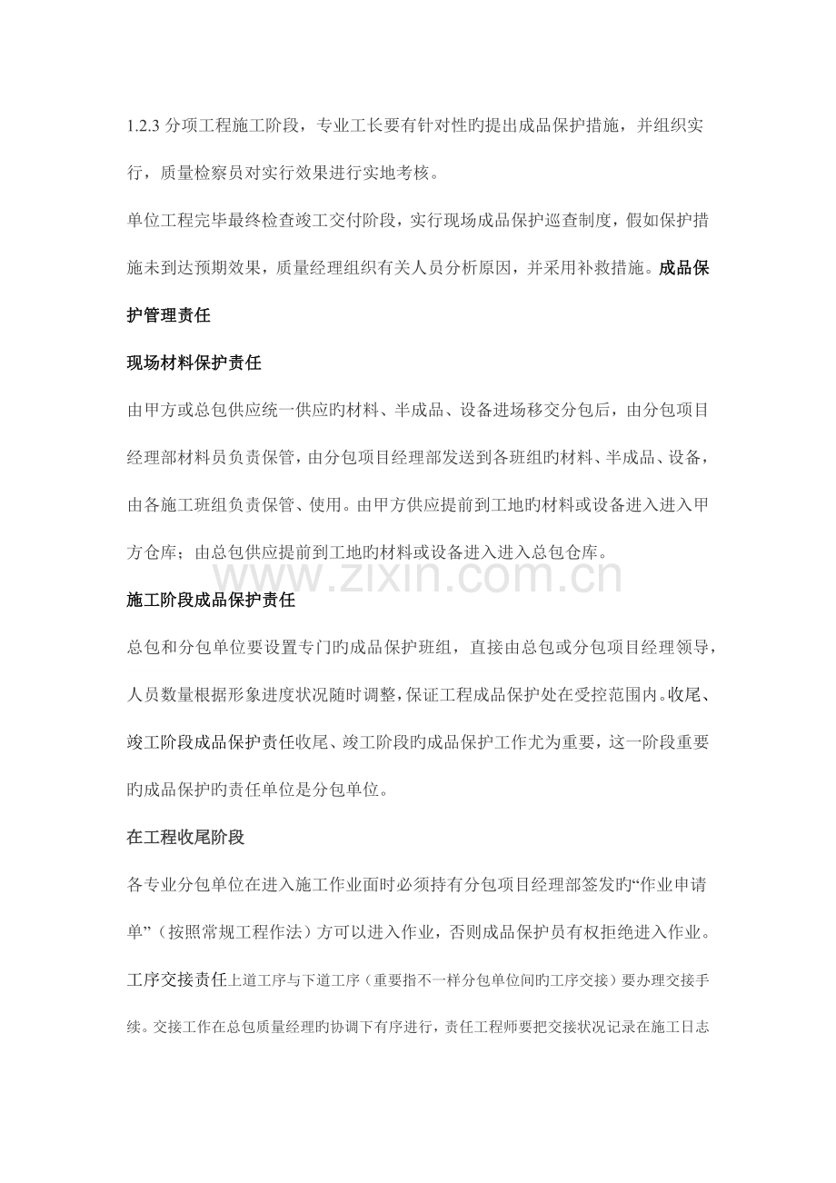 成品保护措施.docx_第2页