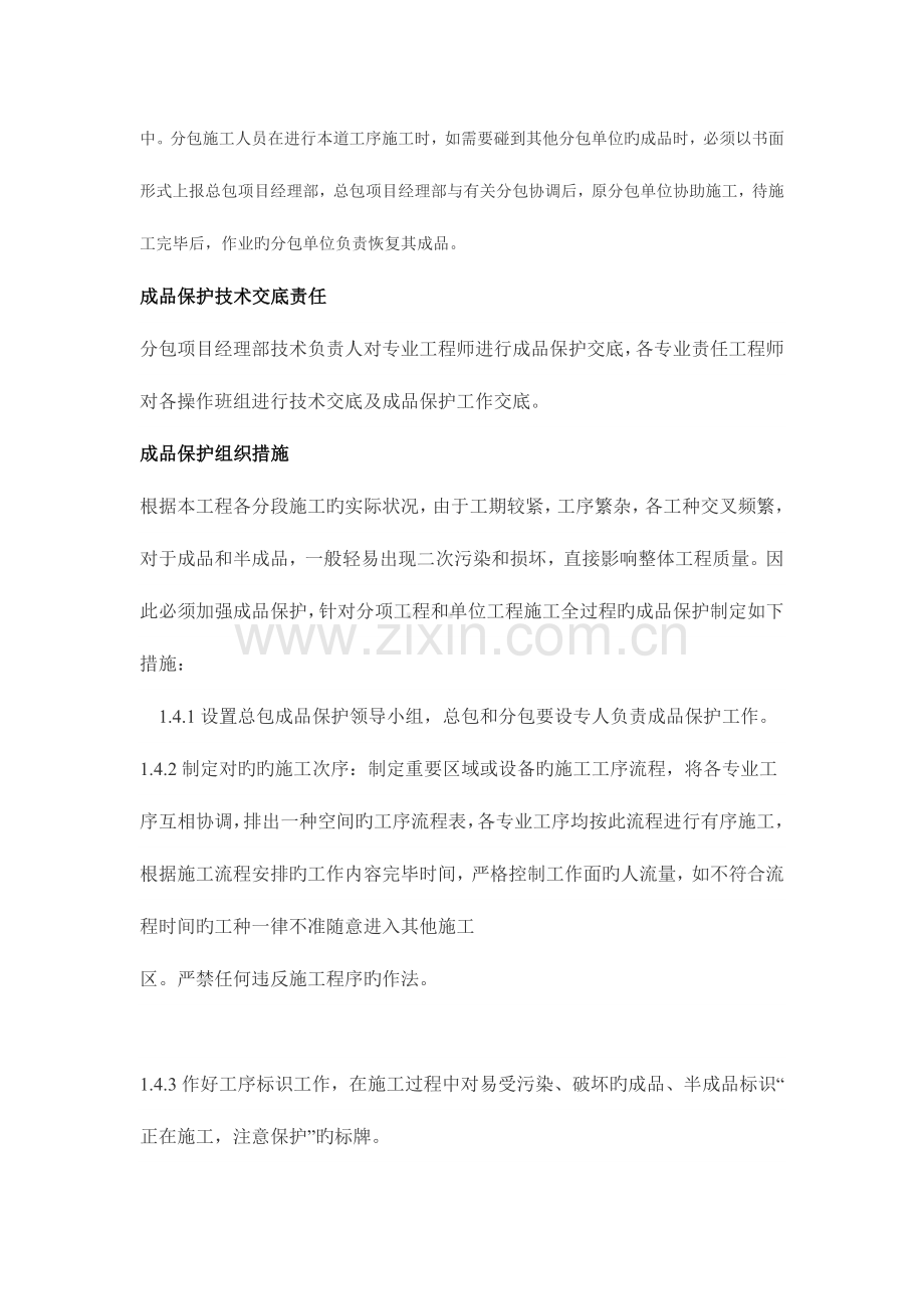 成品保护措施.docx_第3页