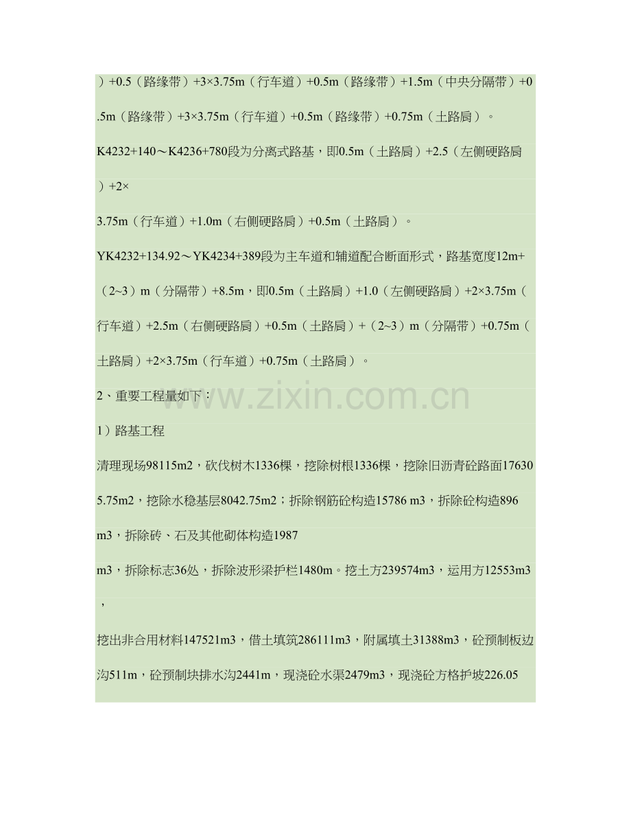 箱梁技术交底.doc_第2页