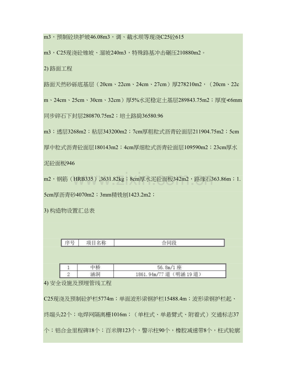 箱梁技术交底.doc_第3页